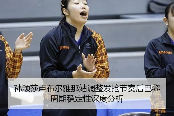 sun-ying-sha-lu-bu-er-ya-na-zhan-tiao-zheng-fa-qiang-jie-zou-hou-ba-li-zhou-qi-wen-ding-xing-shen-du-fen-xi-2-753.jpg